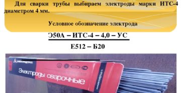 Электроды для сварки труб отопления