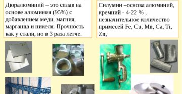 Чем отличается дюраль от алюминия