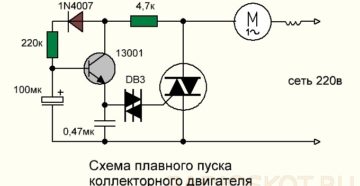 Плавный пуск коллекторного электродвигателя своими руками