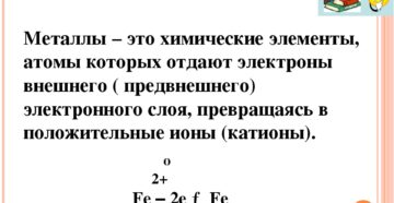 Что такое металлы в химии