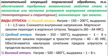 Отпуск металла после закалки Отпуск металла после закалки