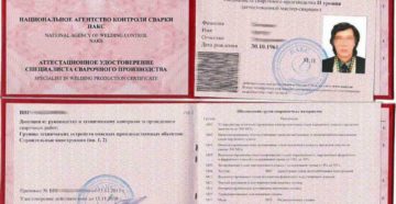 Аттестация специалистов сварочного производства 2 уровень Аттестация специалистов сварочного производства 2 уровень