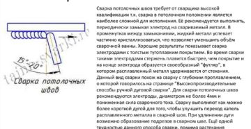 Потолочная сварка для начинающих