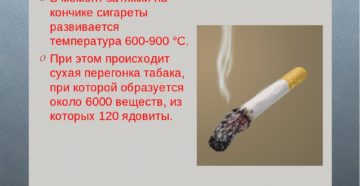 Температура горящей сигареты