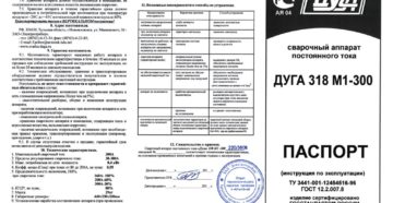 Паспорт сварочного аппарата ручной дуговой сварки Паспорт сварочного аппарата ручной дуговой сварки