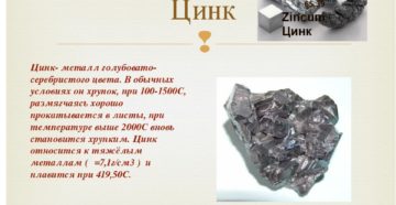 Как отличить цинк от других металлов