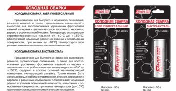 Холодная сварка температура эксплуатации Холодная сварка температура эксплуатации