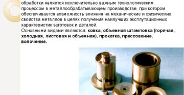 Обработка металлов давлением основана на механическом свойстве Обработка металлов давлением основана на механическом свойстве