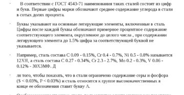 Конструкционные легированные стали маркировка и применения