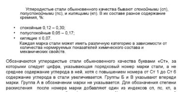 Какая сталь обыкновенного качества относится к полуспокойной Какая сталь обыкновенного качества относится к полуспокойной
