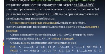 Быстрорежущие стали и их свойства