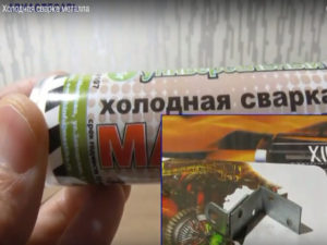 Сколько градусов выдерживает холодная сварка