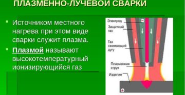 В чем заключается сущность плазменной сварки