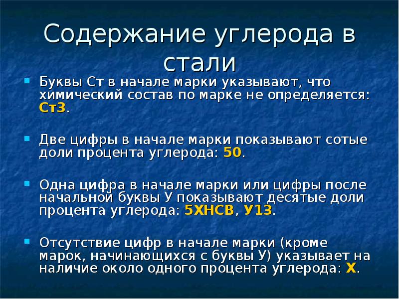 Какие стали называют сталями. Содержание углерода в стали. Сталь содержание углерода. Каково максимальное содержание углерода в сталях. Максимальное содержание углерода в стали.