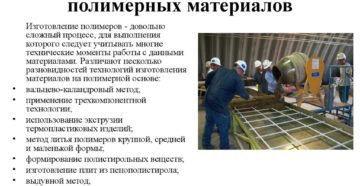 Производство полимеров технология