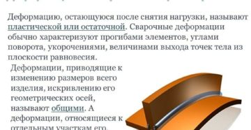 Какие сварочные деформации называются остаточными