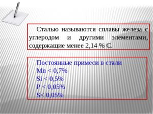 Какой сплав называется сталью