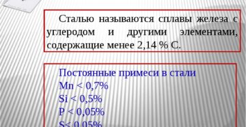 Какой сплав называется сталью