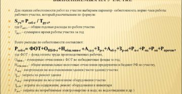 Как рассчитать нормочасы на производстве