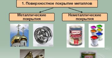 Как защитить металл от коррозии