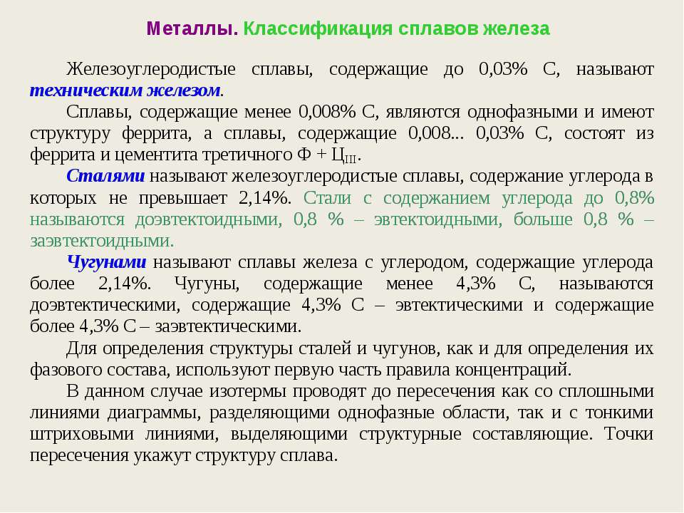 Определенного металла. Классификация сталей и сплавов. Сталь определение классификация. Основные сведения о стали. Что такое сталь определение.