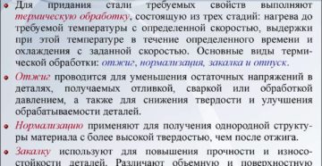 Виды термообработки стали