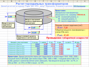 Расчет сварочного трансформатора на тороидальном сердечнике
