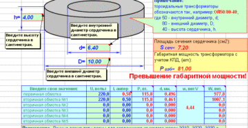 Расчет сварочного трансформатора на тороидальном сердечнике