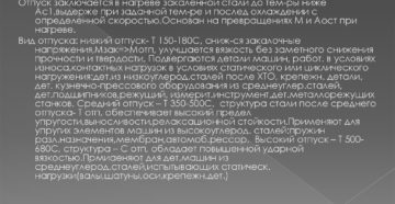 Отпуск стали виды и назначение отпуска
