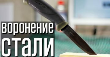 Воронение стали своими руками