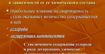 От чего зависит свариваемость стали От чего зависит свариваемость стали
