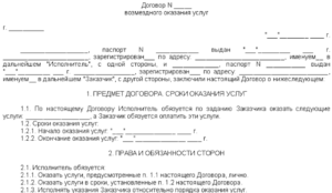 Договор на оказание сварочных услуг образец
