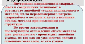 Когда появляются временные сварочные деформации