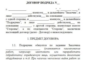 Договор на оказание сварочных работ образец