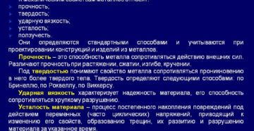 Какие свойства металлов относятся к механическим