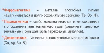 Магнитные свойства металлов таблица