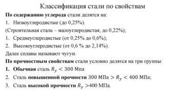 Классификация стали по содержанию углерода