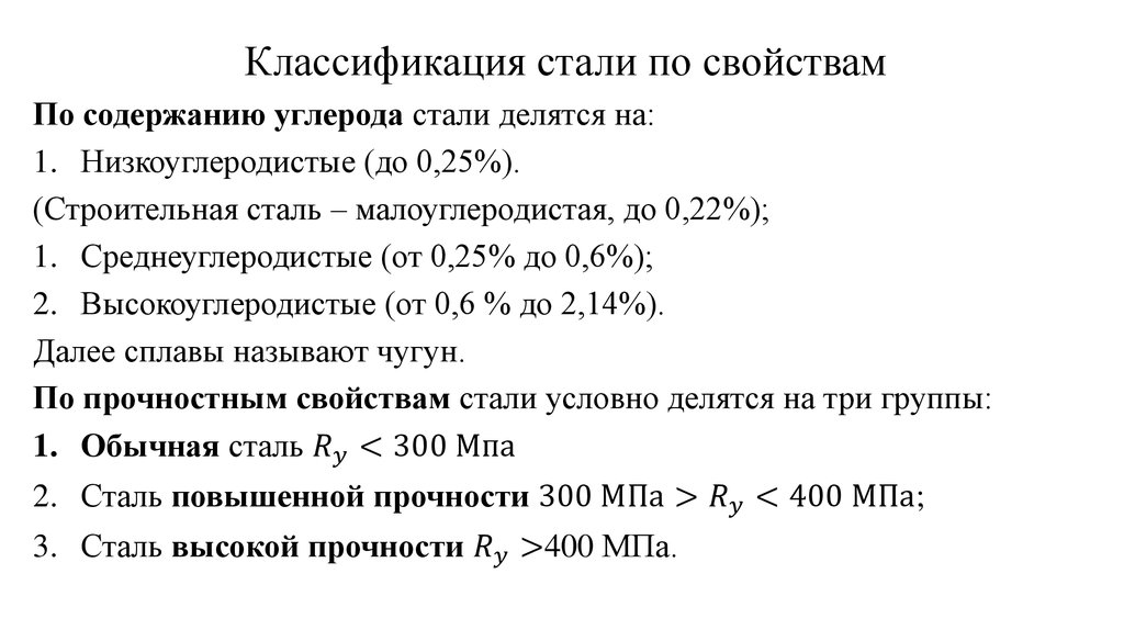 Стану содержанием. Стали по содержанию углерода. Классификация сталей по углероду. Углеродистые стали классификация по содержанию углерода. Марки сталей по содержанию углерода.