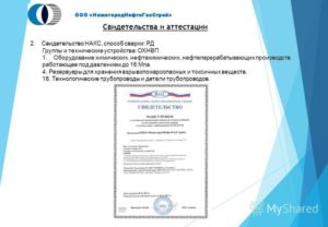 Сертификат накс на сварочное оборудование