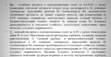 Влияние молибдена на свойства стали