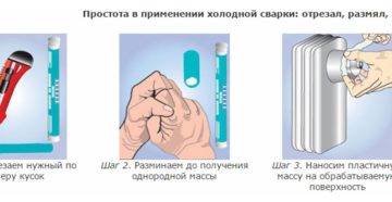 Холодная сварка для металла инструкция