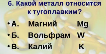 К какой группе металлов относится вольфрам