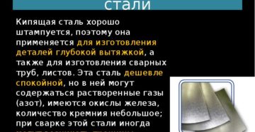 Какую сталь называют кипящей Какую сталь называют кипящей