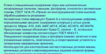 Какие стали называются автоматными