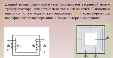 Что такое режим холостого хода сварочного трансформатора Что такое режим холостого хода сварочного трансформатора