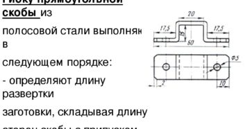 Гибка деталей из листового и полосового металла