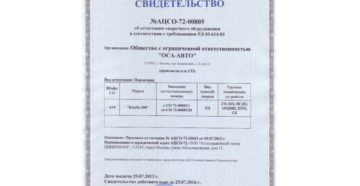 Сертификат накс на сварочное оборудование