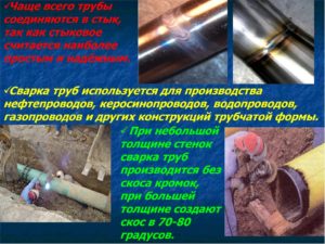 Сварка труб электросваркой технология