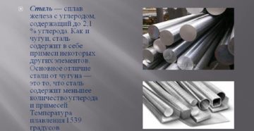 Чем отличается сталь от железа Чем отличается сталь от железа