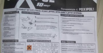 Поксипол температура использования